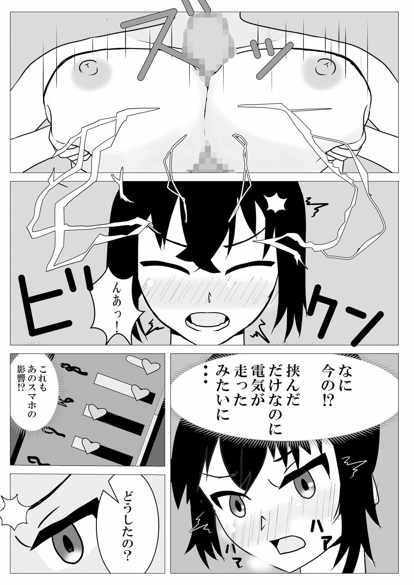 スマホで女の子を操る。