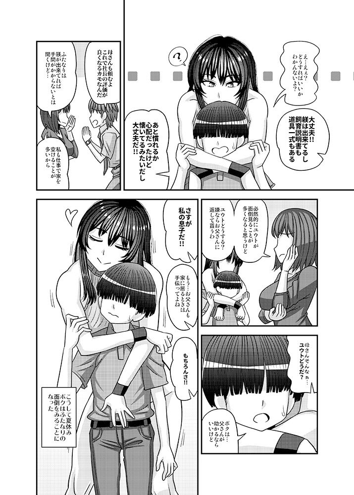 サンプル画像2:ふたなりの人権がペット並みの世界(ふたなるん) [d_271281]