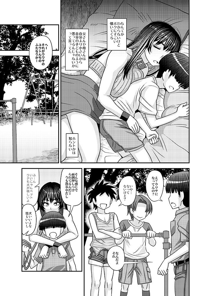 サンプル画像5:ふたなりの人権がペット並みの世界(ふたなるん) [d_271281]