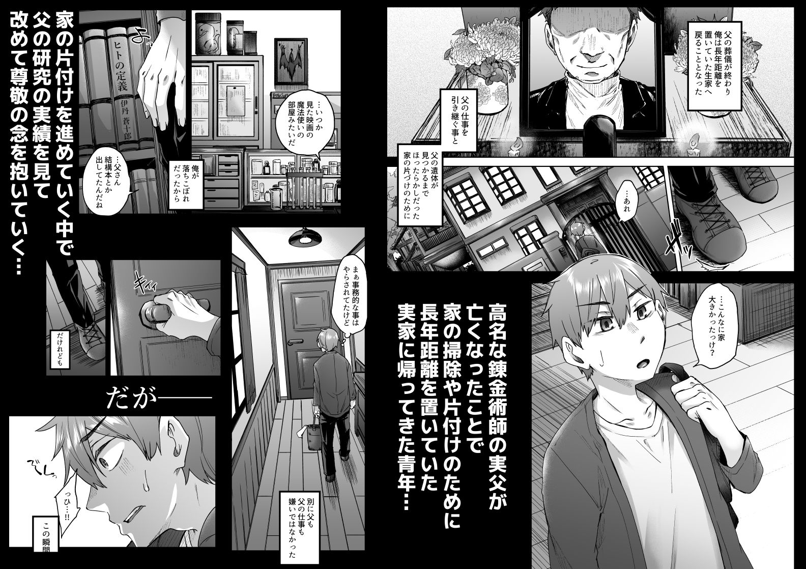 サンプル画像1:人造性メイ体 -ホムンクルス- Vol.1(白蛟会) [d_271301]