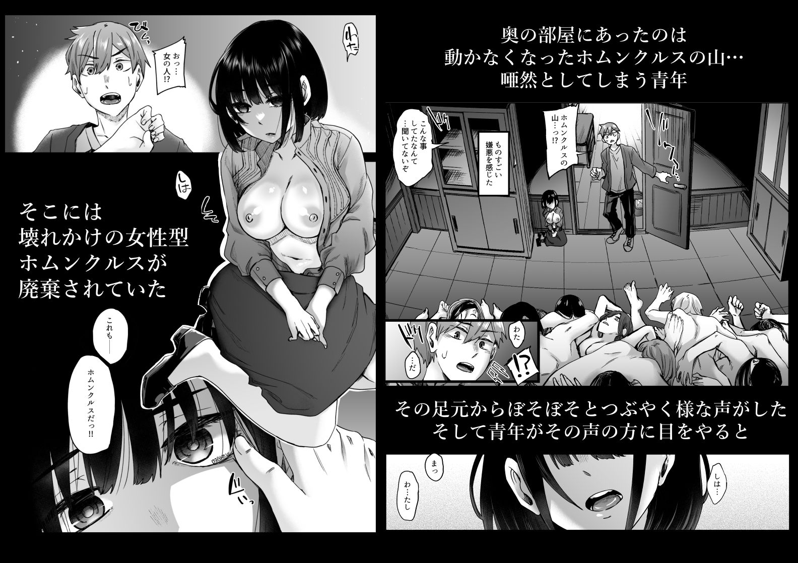 サンプル画像2:人造性メイ体 -ホムンクルス- Vol.1(白蛟会) [d_271301]