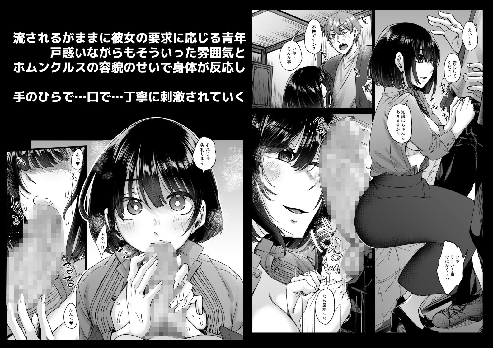 サンプル画像4:人造性メイ体 -ホムンクルス- Vol.1(白蛟会) [d_271301]