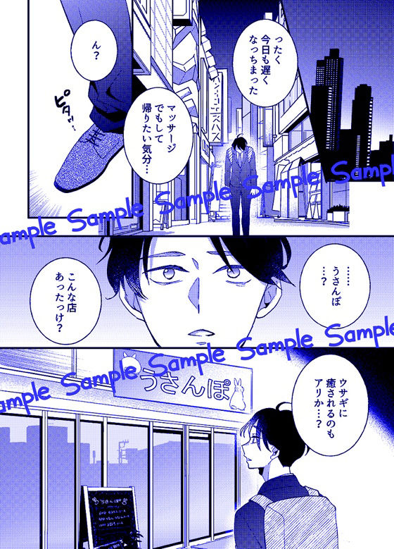 サンプル画像1:うさんぽ 〜甘えんぼのうさちゃんは疲れた貴方を癒したい〜(a.k.a人妻団地流) [d_271321]