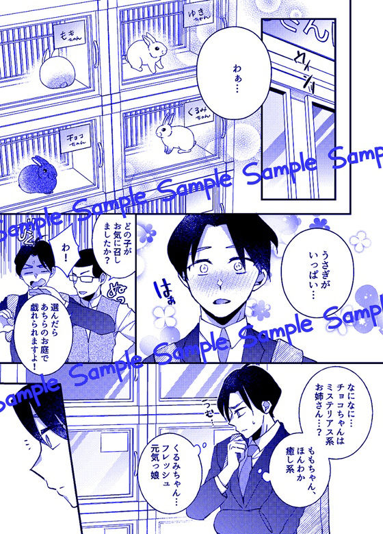 サンプル画像2:うさんぽ 〜甘えんぼのうさちゃんは疲れた貴方を癒したい〜(a.k.a人妻団地流) [d_271321]