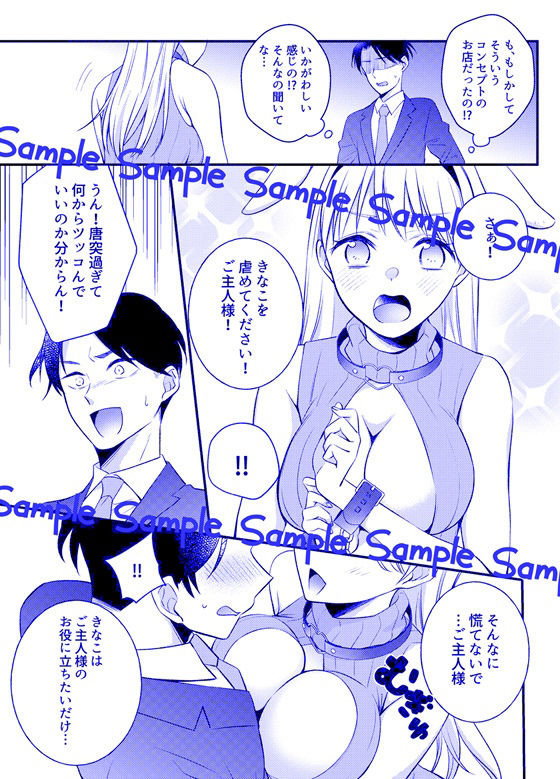 サンプル画像3:うさんぽ 〜甘えんぼのうさちゃんは疲れた貴方を癒したい〜(a.k.a人妻団地流) [d_271321]