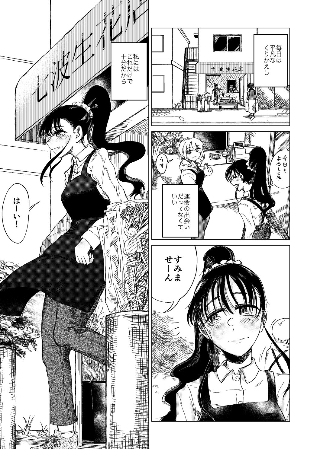 サンプル画像1:花どろぼうのエポック(なまやけハンバーグ) [d_271329]