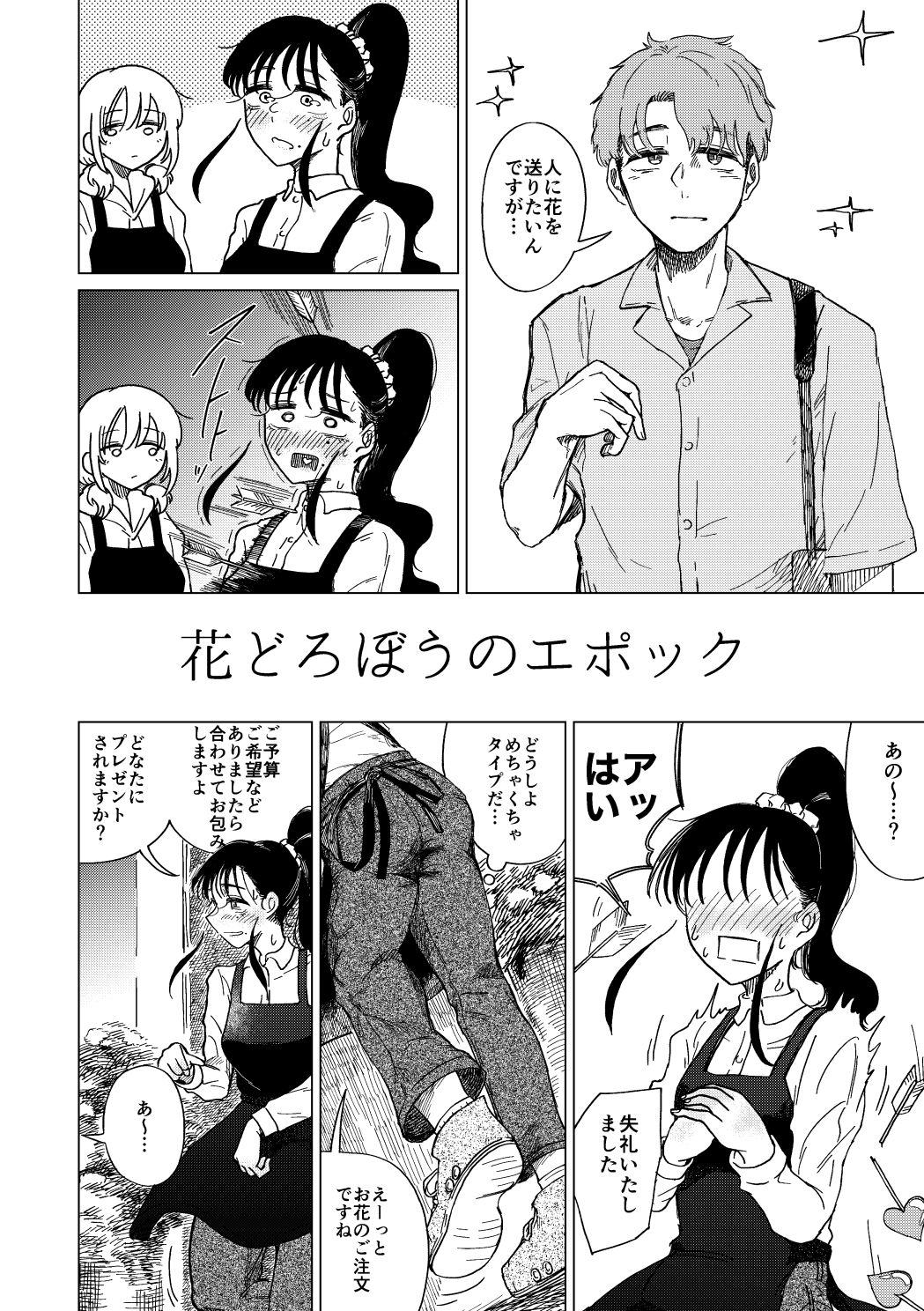 サンプル画像2:花どろぼうのエポック(なまやけハンバーグ) [d_271329]