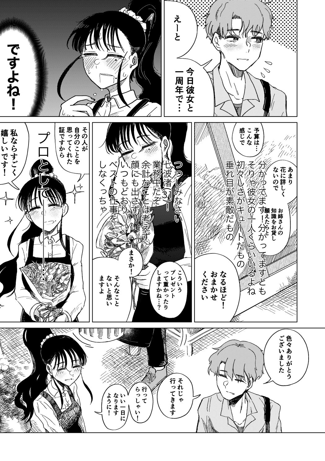 サンプル画像3:花どろぼうのエポック(なまやけハンバーグ) [d_271329]