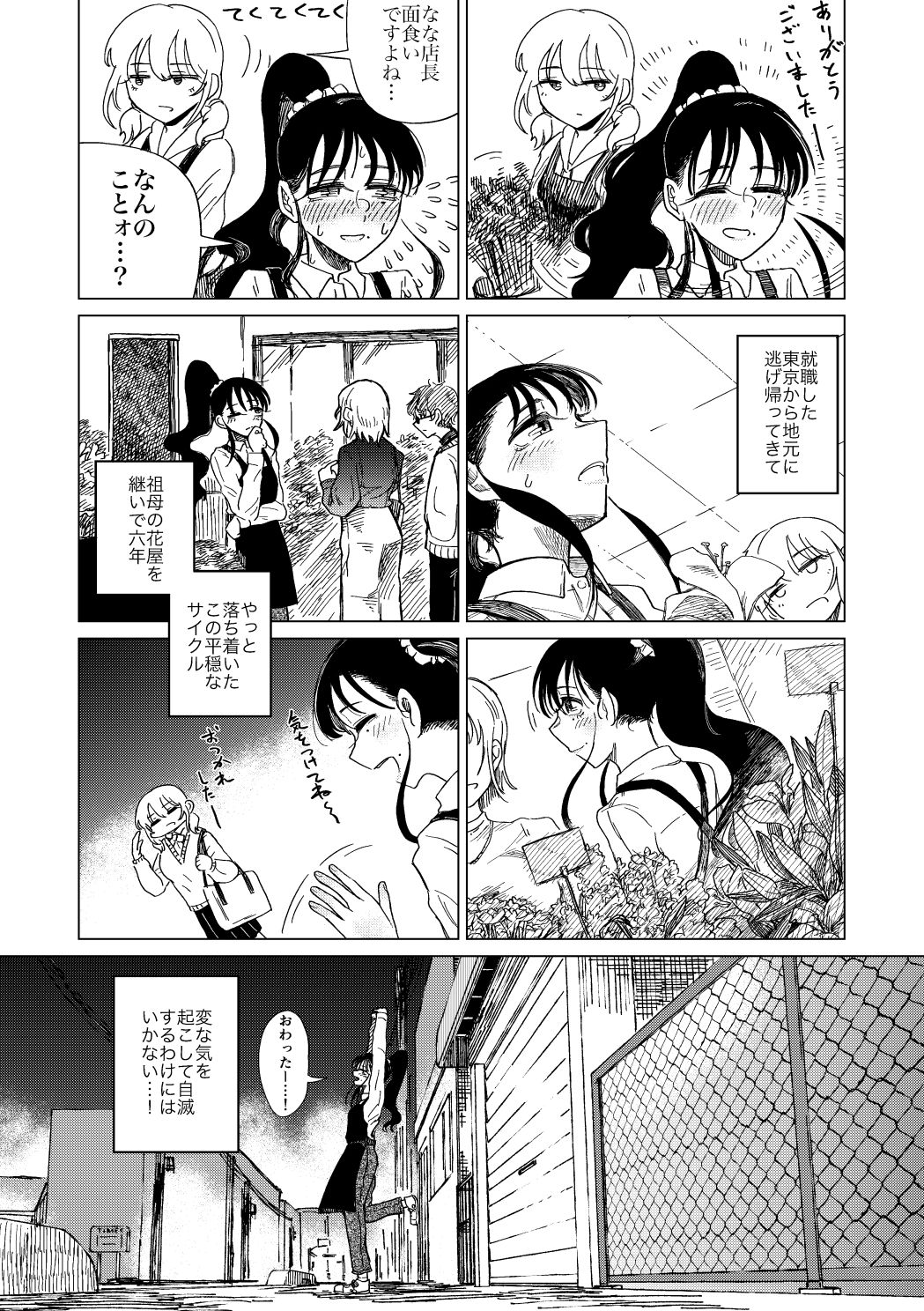 サンプル画像4:花どろぼうのエポック(なまやけハンバーグ) [d_271329]