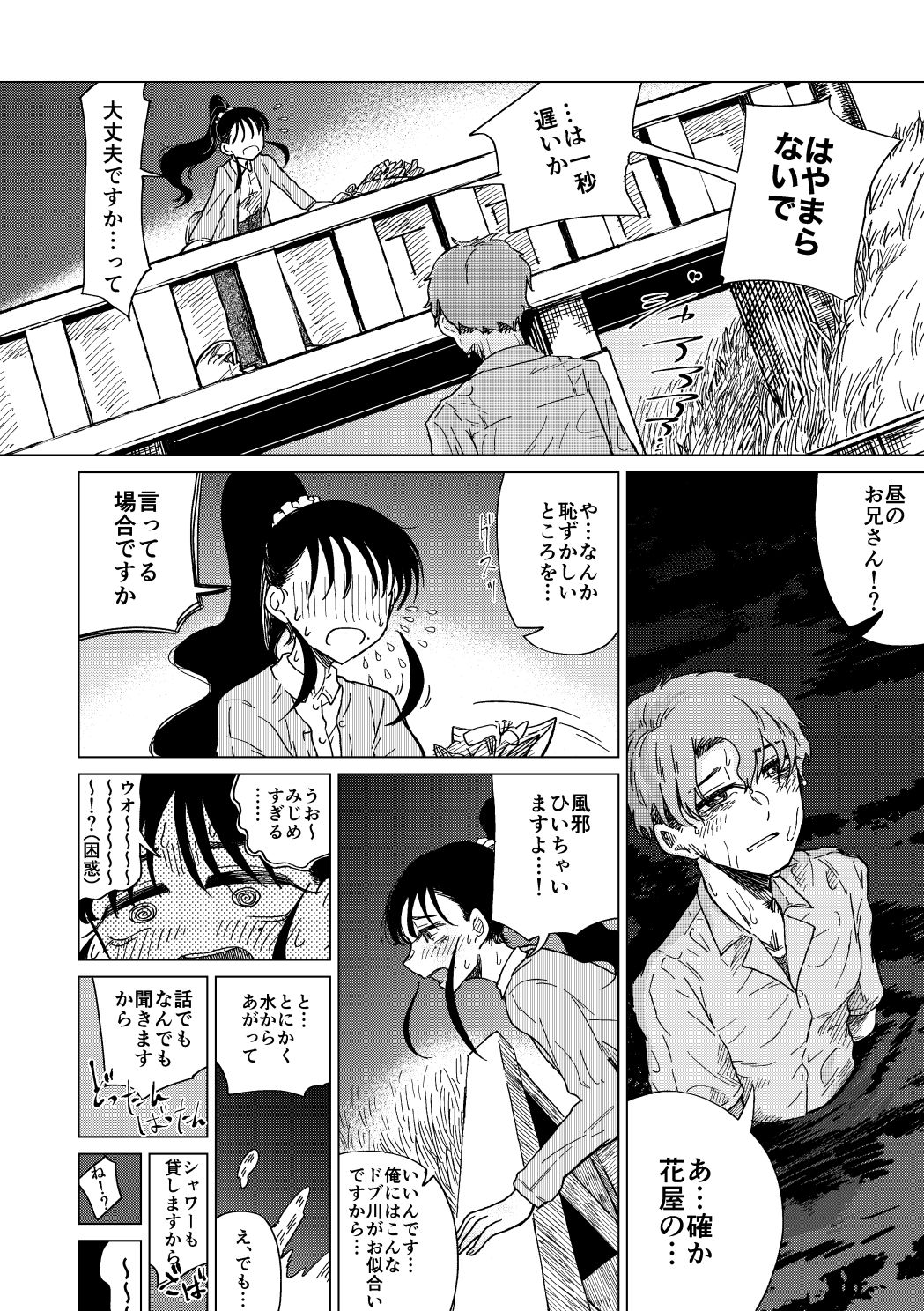 サンプル画像6:花どろぼうのエポック(なまやけハンバーグ) [d_271329]