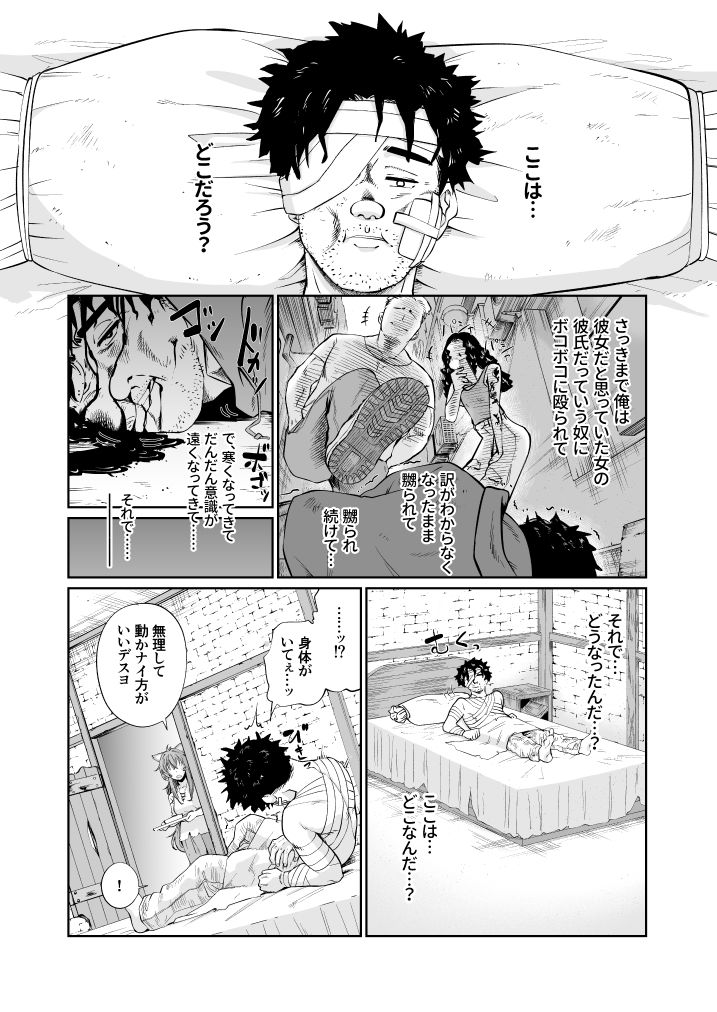 サンプル画像1:ケモ耳娘とゼロから性活(阿久美寝心) [d_271335]