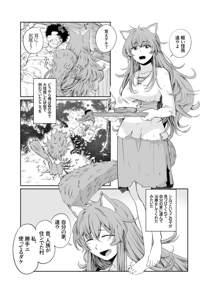 サンプル画像2:ケモ耳娘とゼロから性活(阿久美寝心) [d_271335]