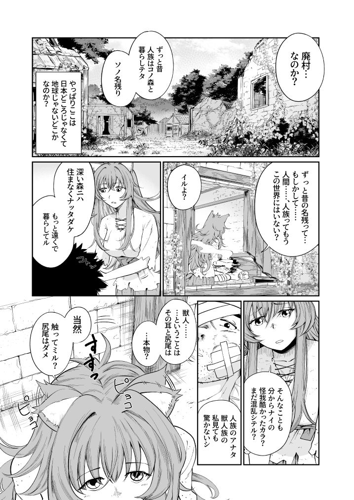 サンプル画像3:ケモ耳娘とゼロから性活(阿久美寝心) [d_271335]