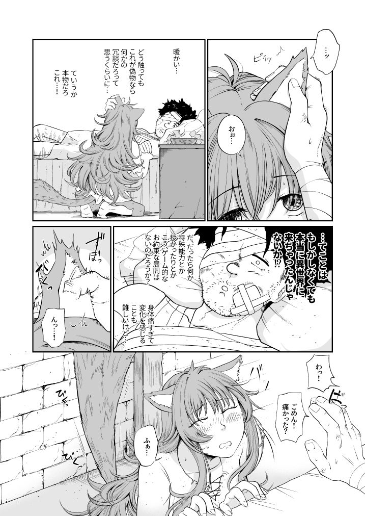 サンプル画像4:ケモ耳娘とゼロから性活(阿久美寝心) [d_271335]