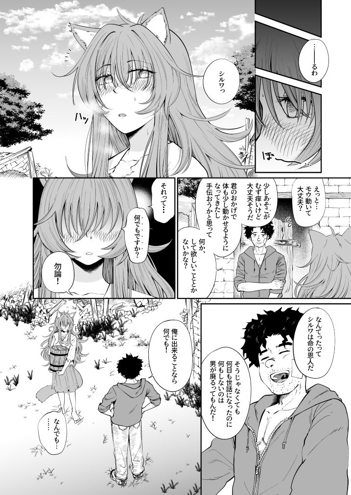 サンプル画像6:ケモ耳娘とゼロから性活(阿久美寝心) [d_271335]
