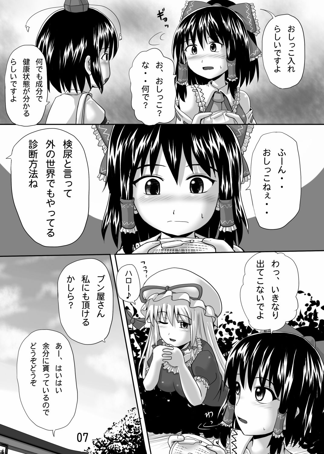 サンプル画像6:東方おしっこ同人誌総集編(鈴の丘) [d_271343]