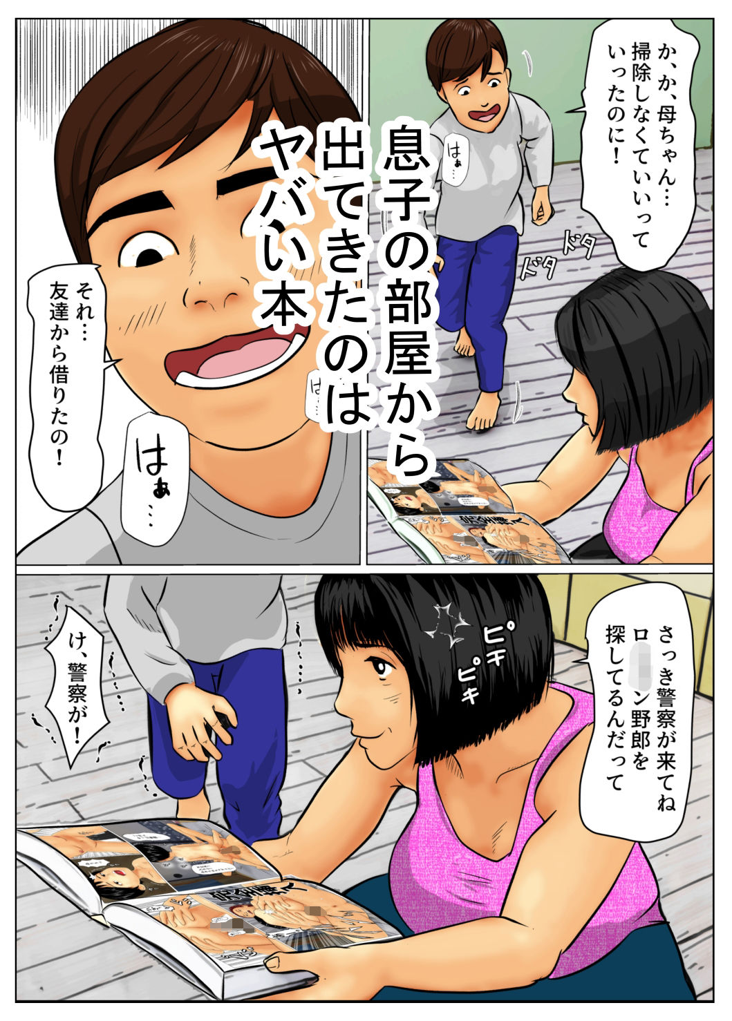 サンプル画像2:ヤバいエロ本を見つけたので息子の童貞卒業させました(そんたく工房) [d_271348]