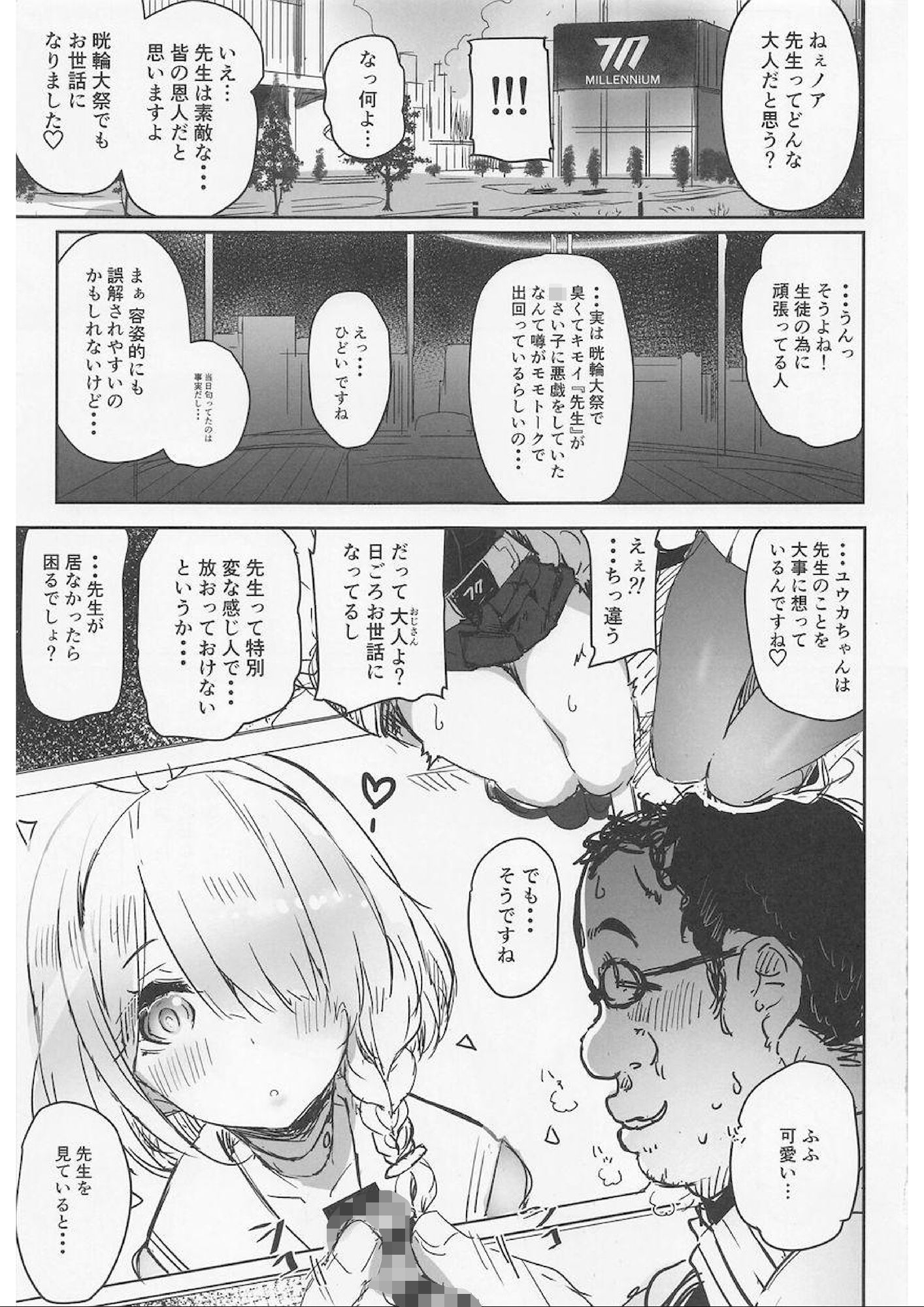 サンプル画像1:先生の最初の女(フロンティア) [d_271367]