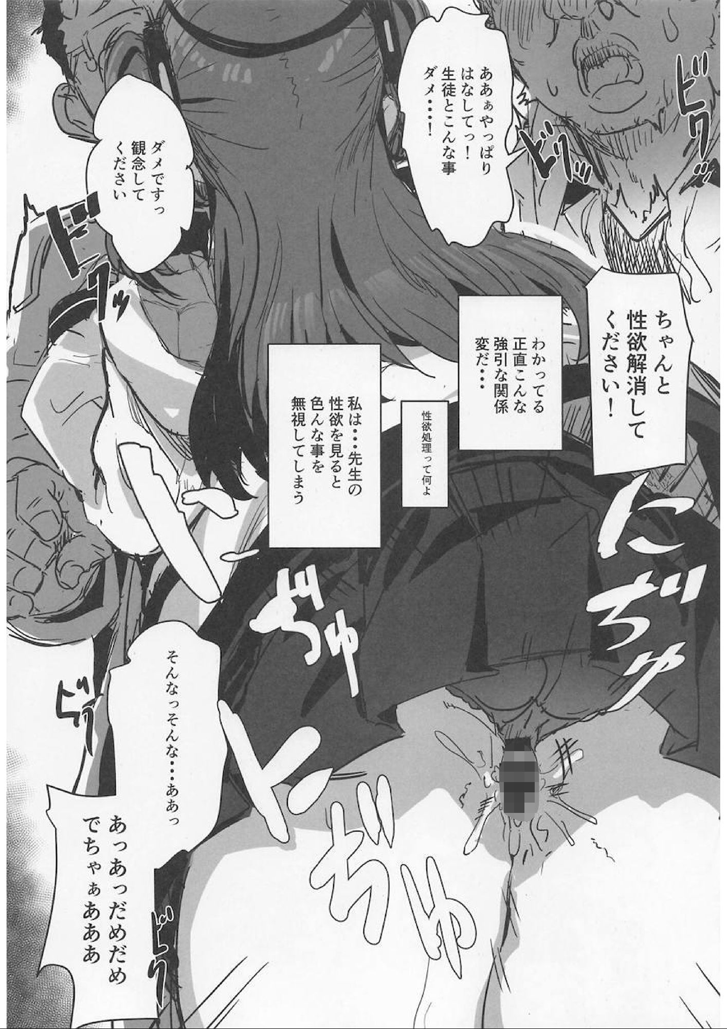 先生の最初の女