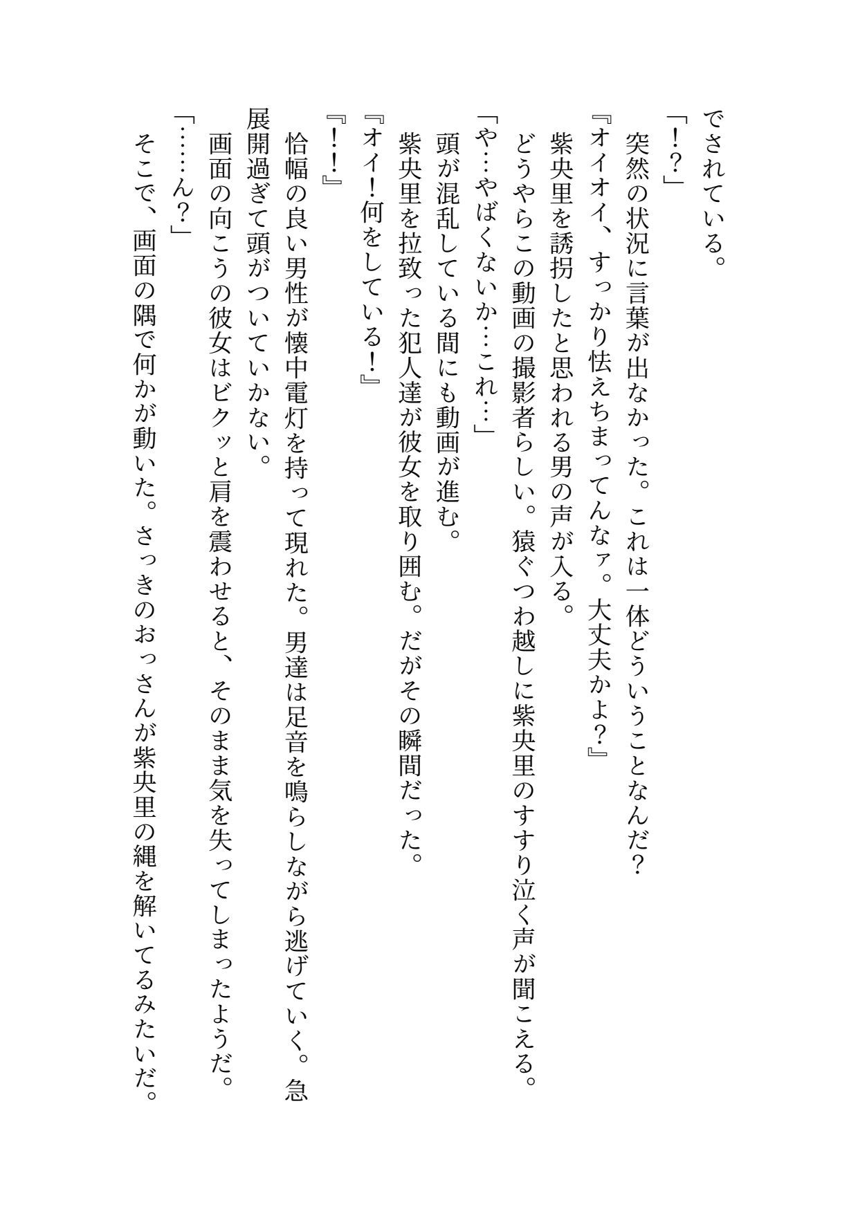 サンプル画像3:巨乳黒髪ロングヘアの幼馴染がおっさんに調教されてドMになっちゃう話(EL-GREED) [d_271373]