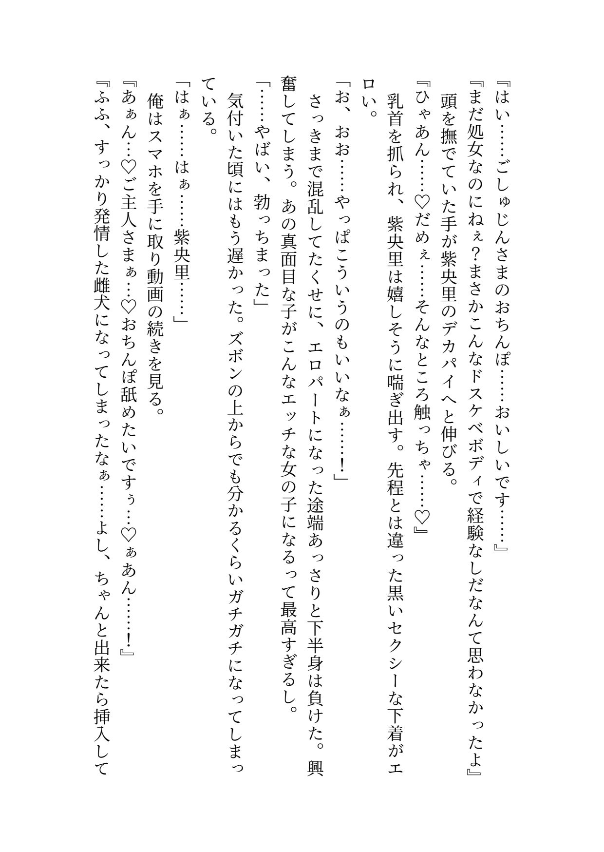 【ノベル】巨乳黒髪ロングヘアの幼馴染がおっさんに調教されてドMになっちゃう話のサンプル画像 6