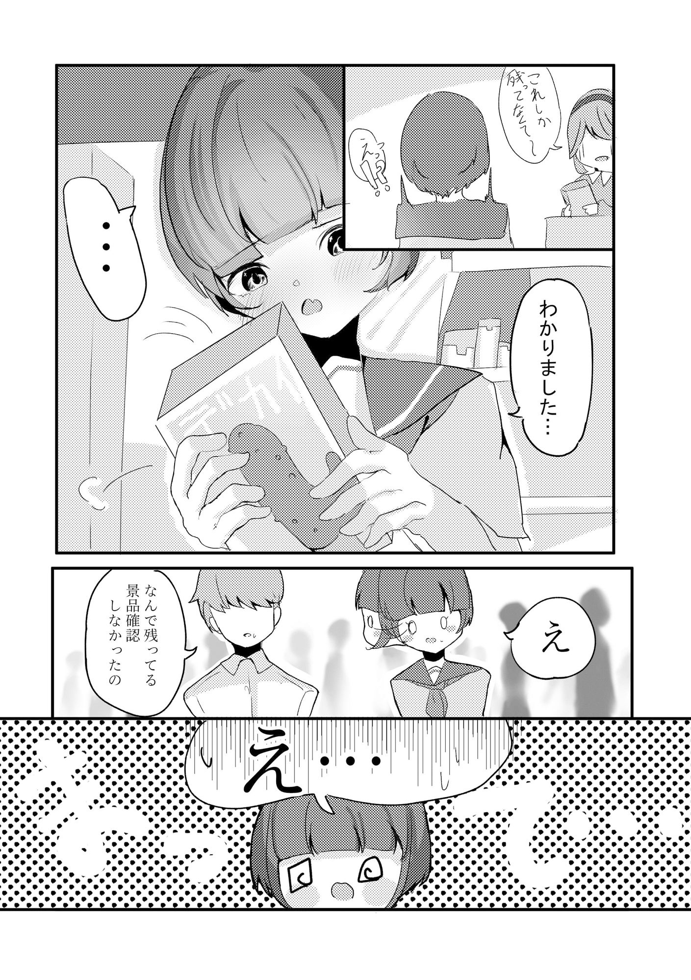 サンプル画像2:彼女の隠し場所(積み木の家) [d_271393]