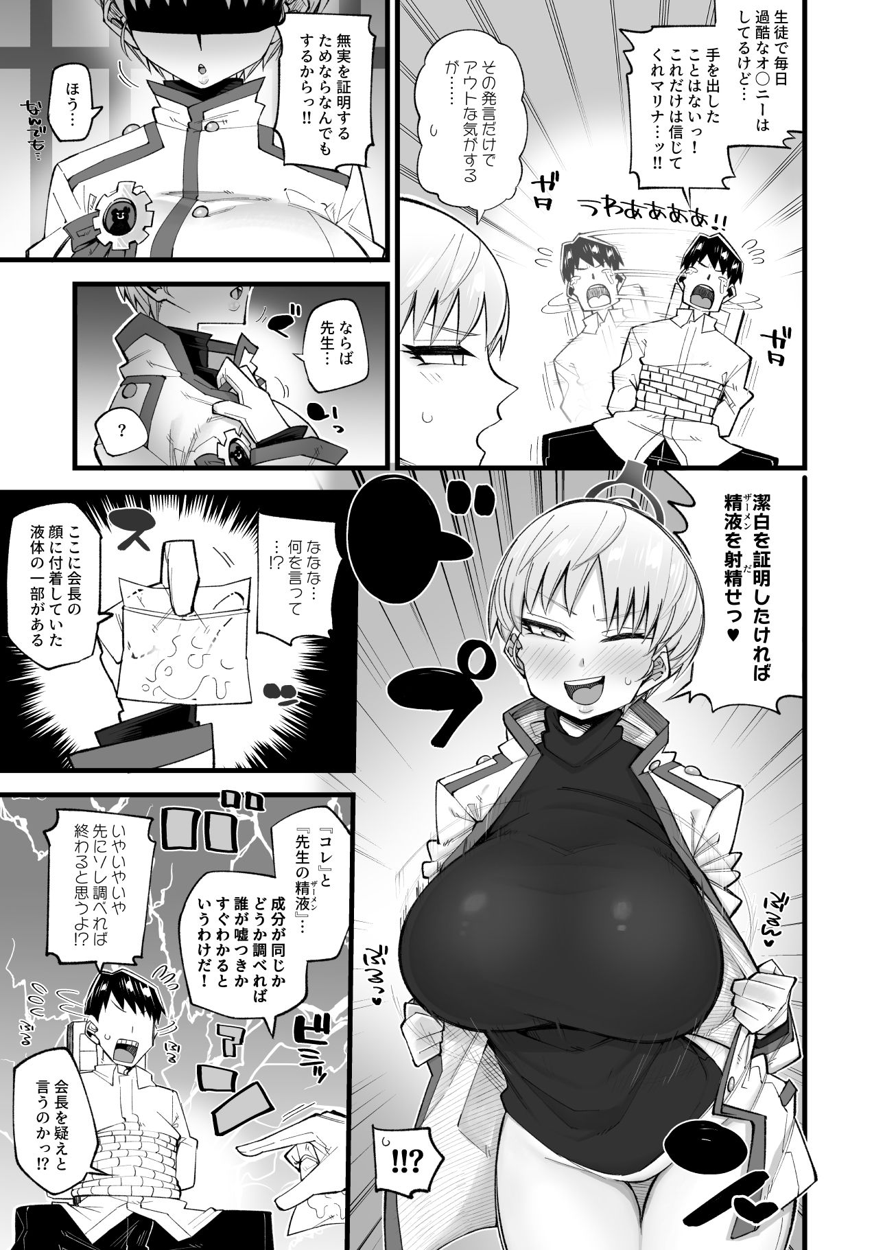 サンプル画像3:保安委員長は騙せないぞ！！(あーりある) [d_271402]