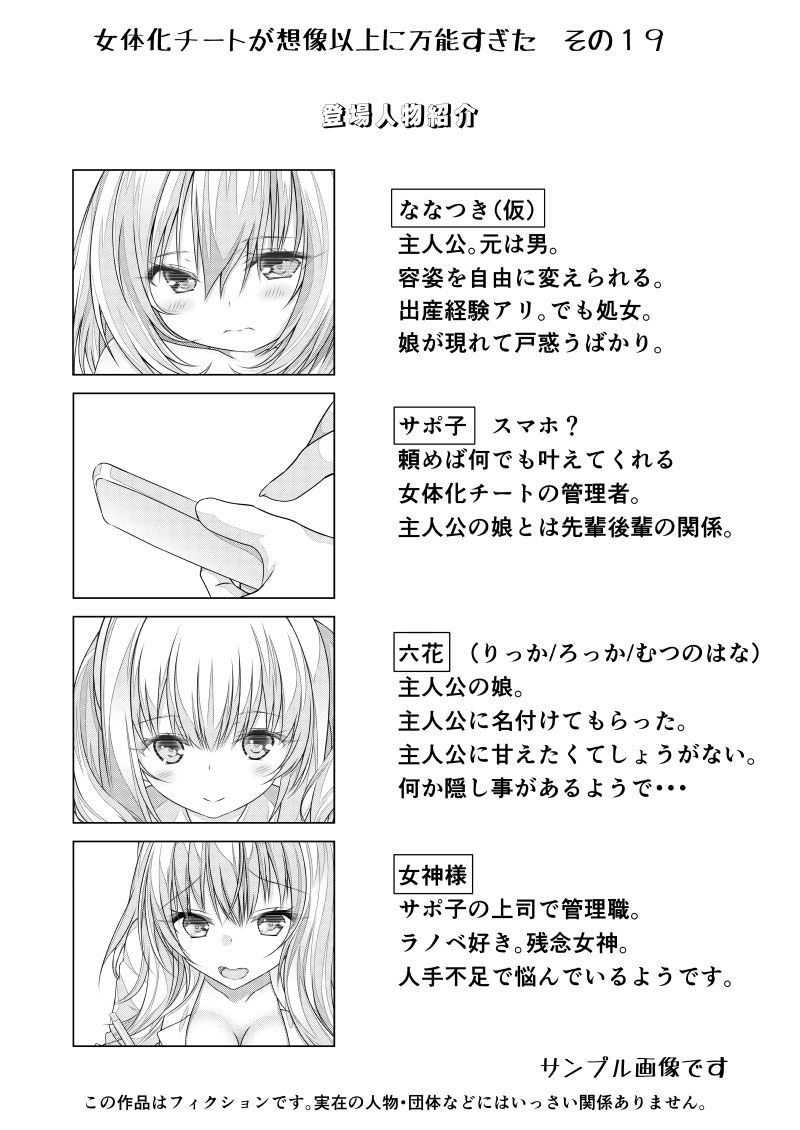 サンプル画像2:女体化チートが想像以上に万能すぎた その19(なかよShiこよShi) [d_271405]