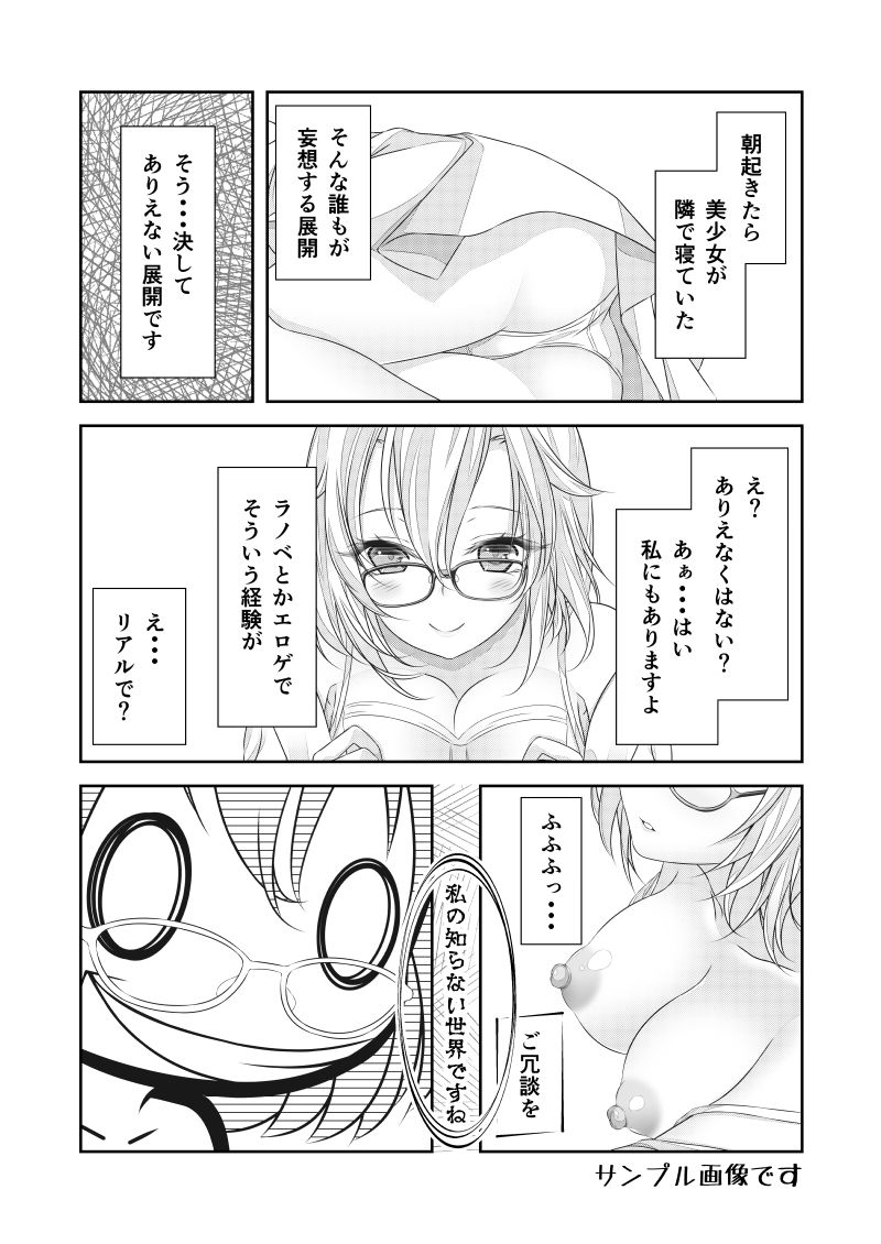 サンプル画像4:女体化チートが想像以上に万能すぎた その19(なかよShiこよShi) [d_271405]