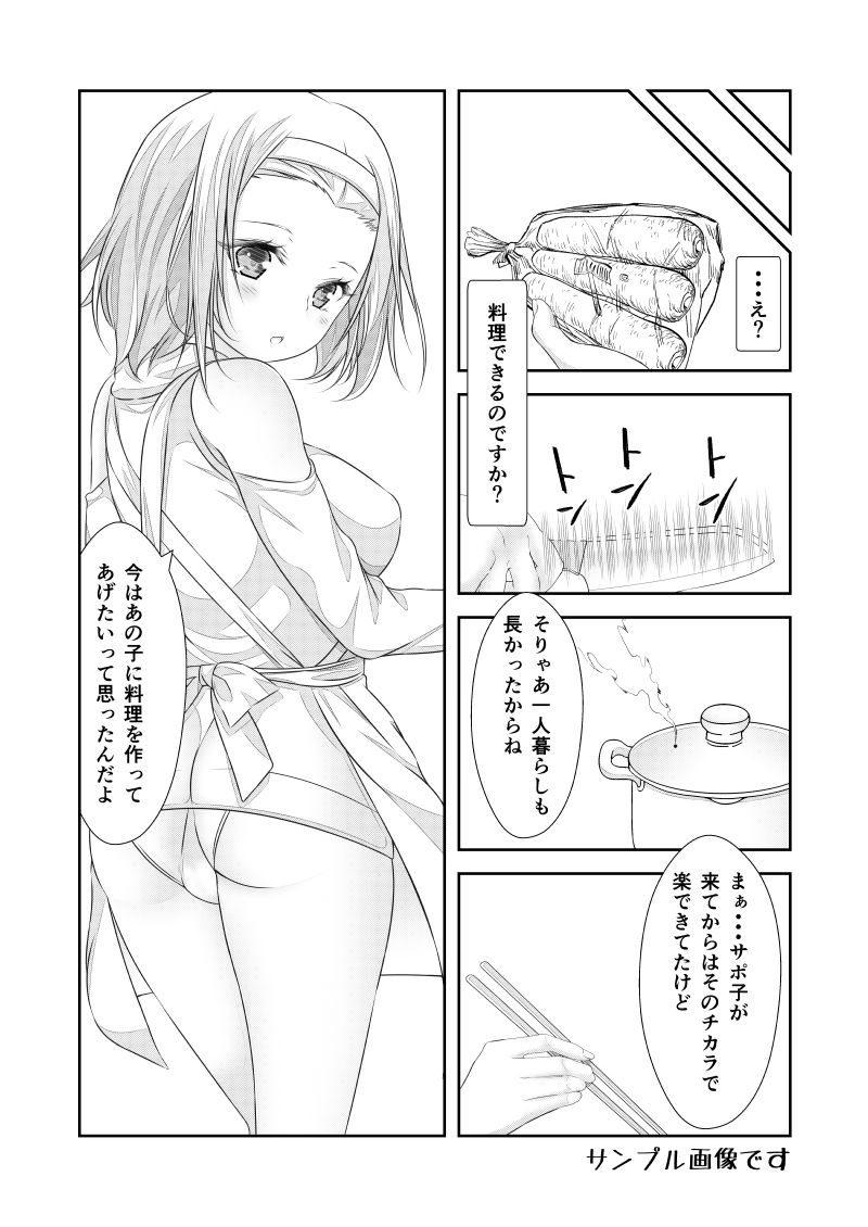 サンプル画像5:女体化チートが想像以上に万能すぎた その19(なかよShiこよShi) [d_271405]