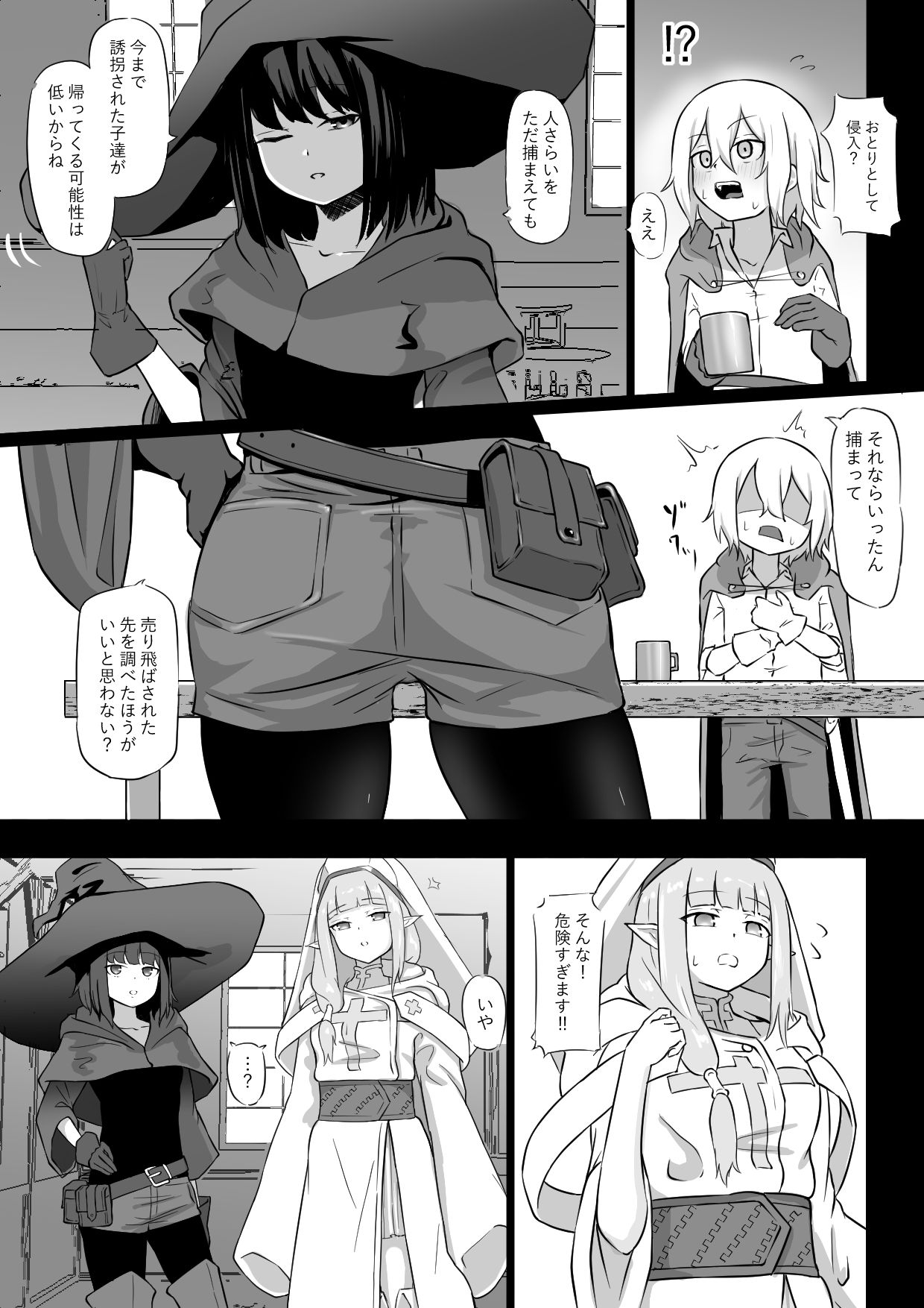 サンプル画像2:仲間に裏切られサキュバスに売られた勇者様のお話(ぱ〜みっしょん) [d_271427]