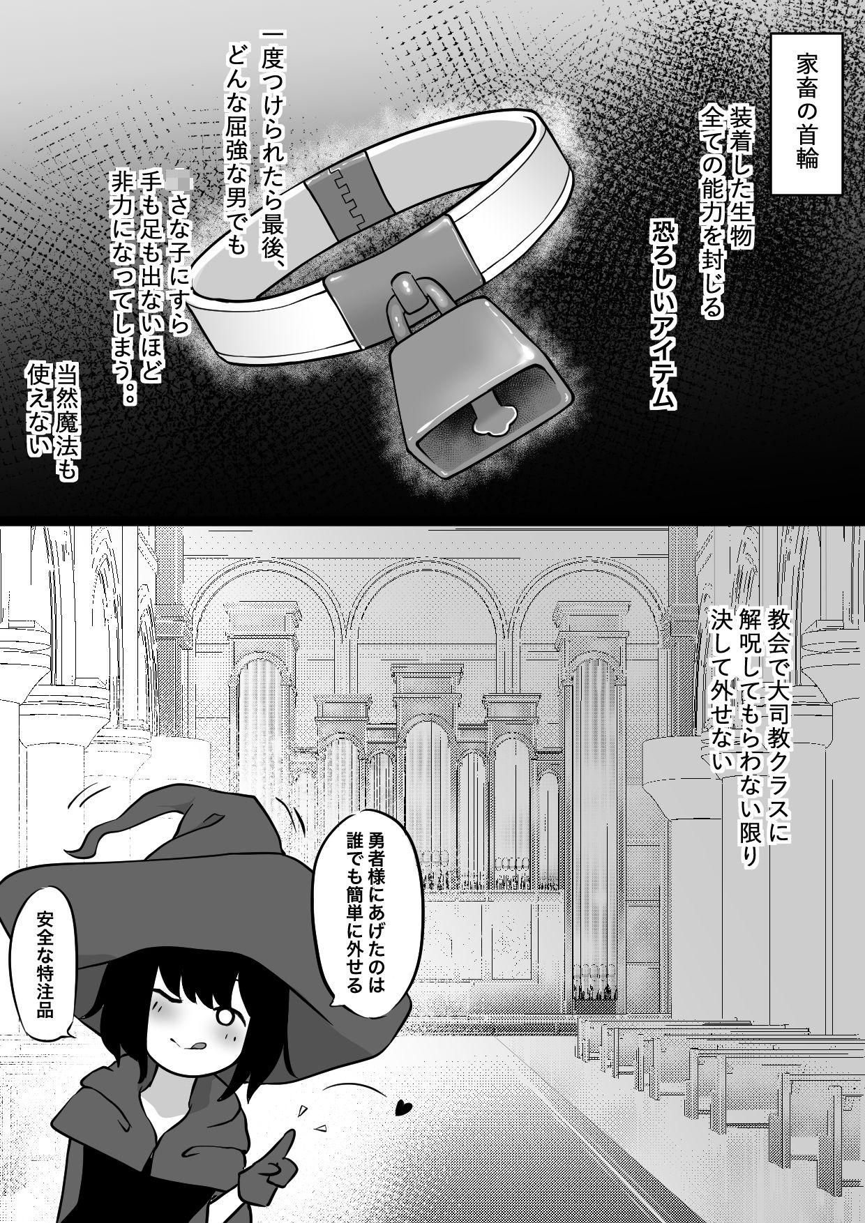 サンプル画像4:仲間に裏切られサキュバスに売られた勇者様のお話(ぱ〜みっしょん) [d_271427]