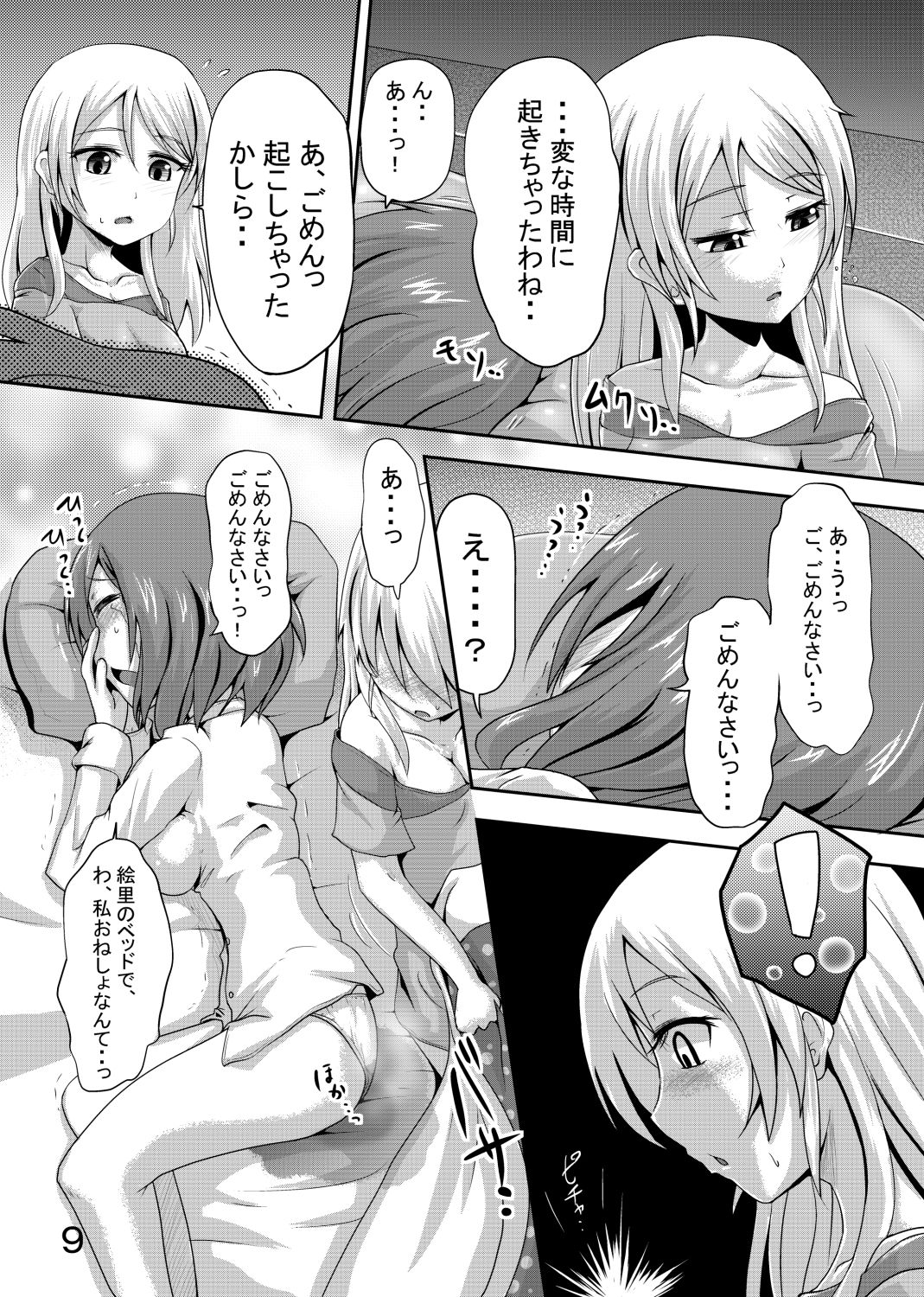 サンプル画像2:真姫ちゃんのおしっこがユルいほん(鈴の丘) [d_271445]