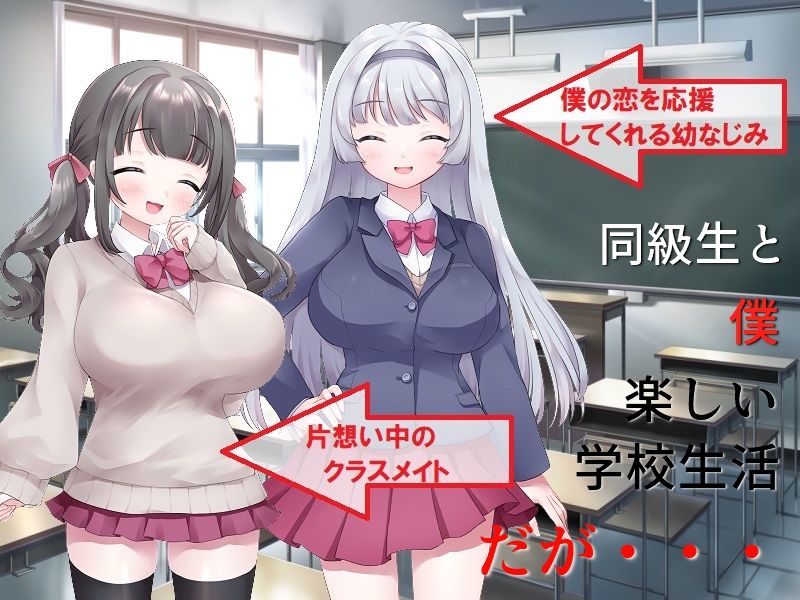 サンプル画像1:片思い数値NTR 僕が先に好きだったのに、好きな女子も幼馴染も憎い憎いイジメっ子にヤラれたのがエロパラメータで見えてしまう(佐伯ヤドロク) [d_271448]