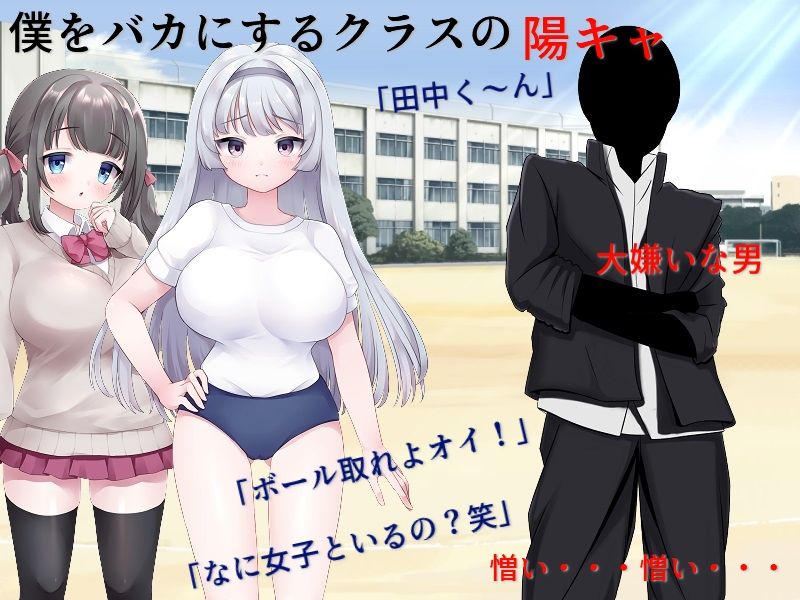 サンプル画像2:片思い数値NTR 僕が先に好きだったのに、好きな女子も幼馴染も憎い憎いイジメっ子にヤラれたのがエロパラメータで見えてしまう(佐伯ヤドロク) [d_271448]