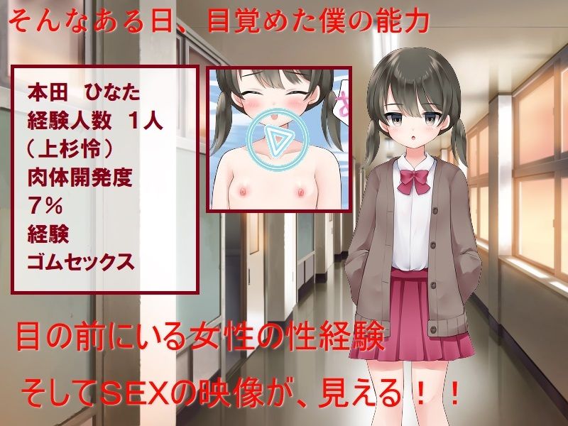 サンプル画像3:片思い数値NTR 僕が先に好きだったのに、好きな女子も幼馴染も憎い憎いイジメっ子にヤラれたのがエロパラメータで見えてしまう(佐伯ヤドロク) [d_271448]