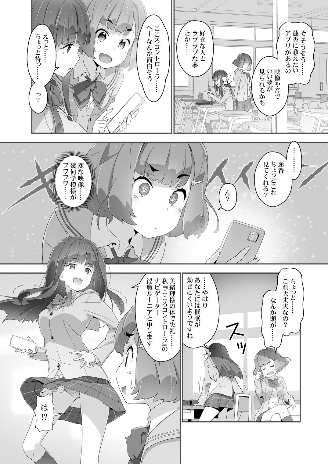 サンプル画像2:こころコントローラ2(はぁと饅頭マニア) [d_271470]