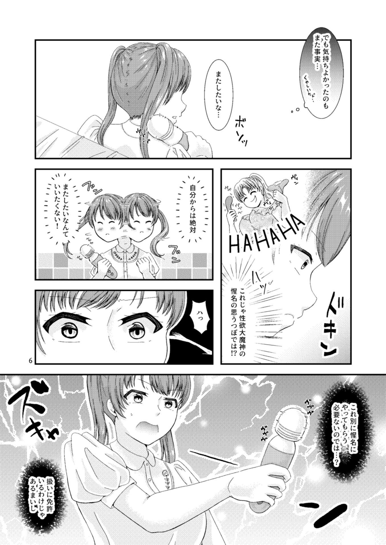 サンプル画像1:玩具を知ったら眠れない！？ひとりで遊ぶおもちゃ編(Marisu) [d_271482]