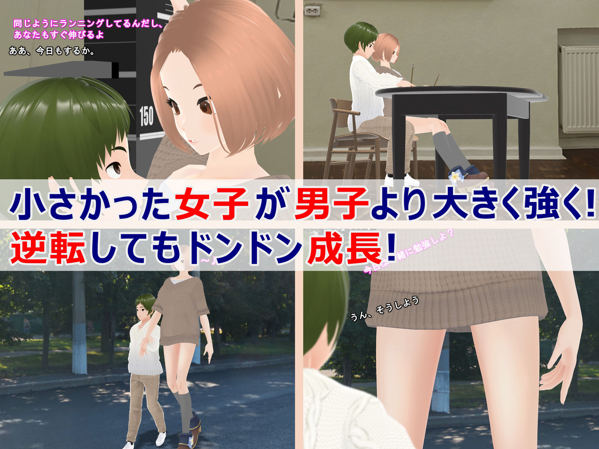 サンプル画像2:女子だけ成長 男子を追い抜く 成長音〜彼女逆転編〜(女子成長クラブ) [d_271490]