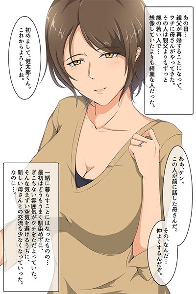 サンプル画像1:母堕-親父の再婚相手を寝取ることになりました。(ココラトリ) [d_271519]