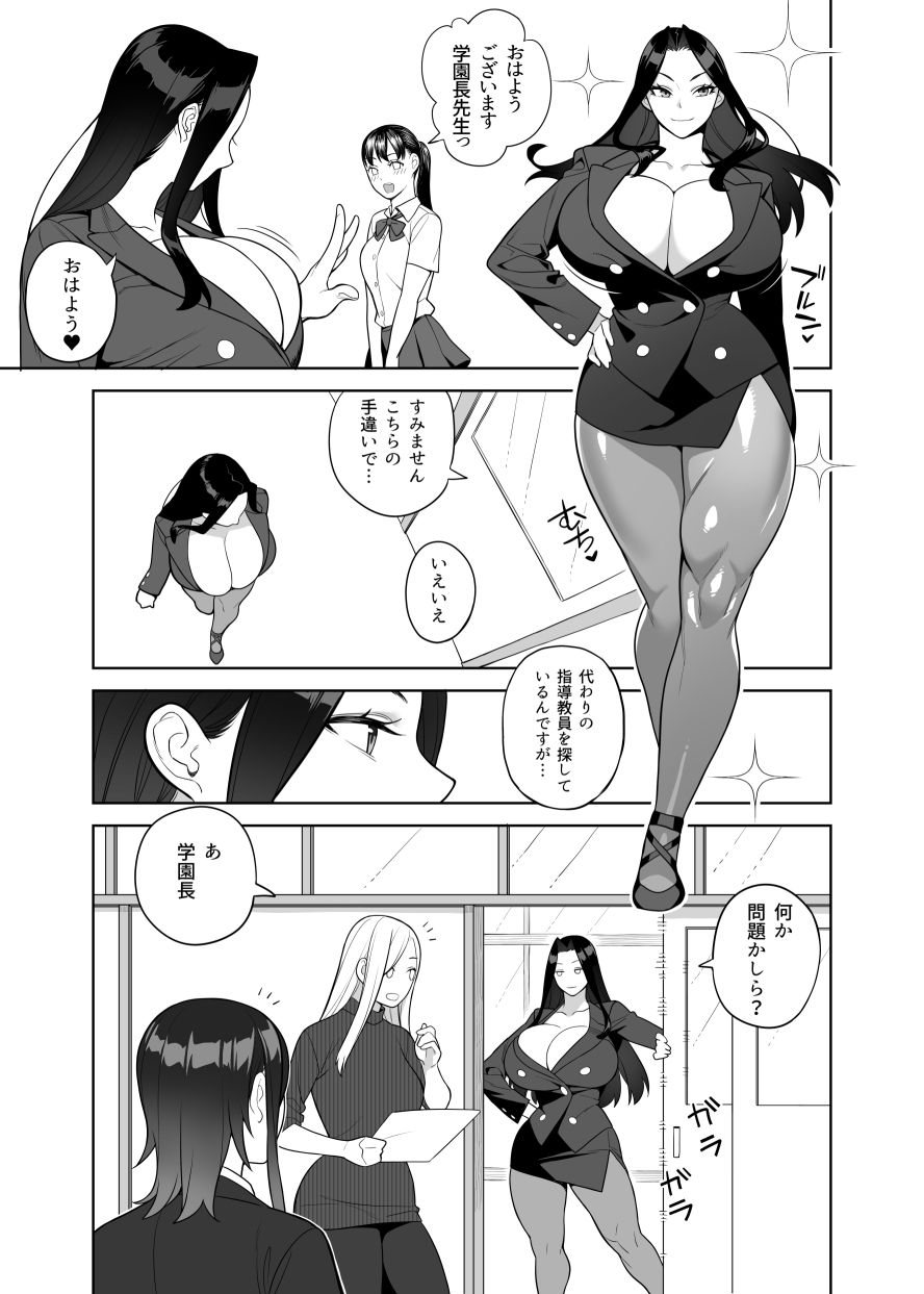 サンプル画像3:爆乳教師は学園長の女(サンゲリ屋) [d_271529]