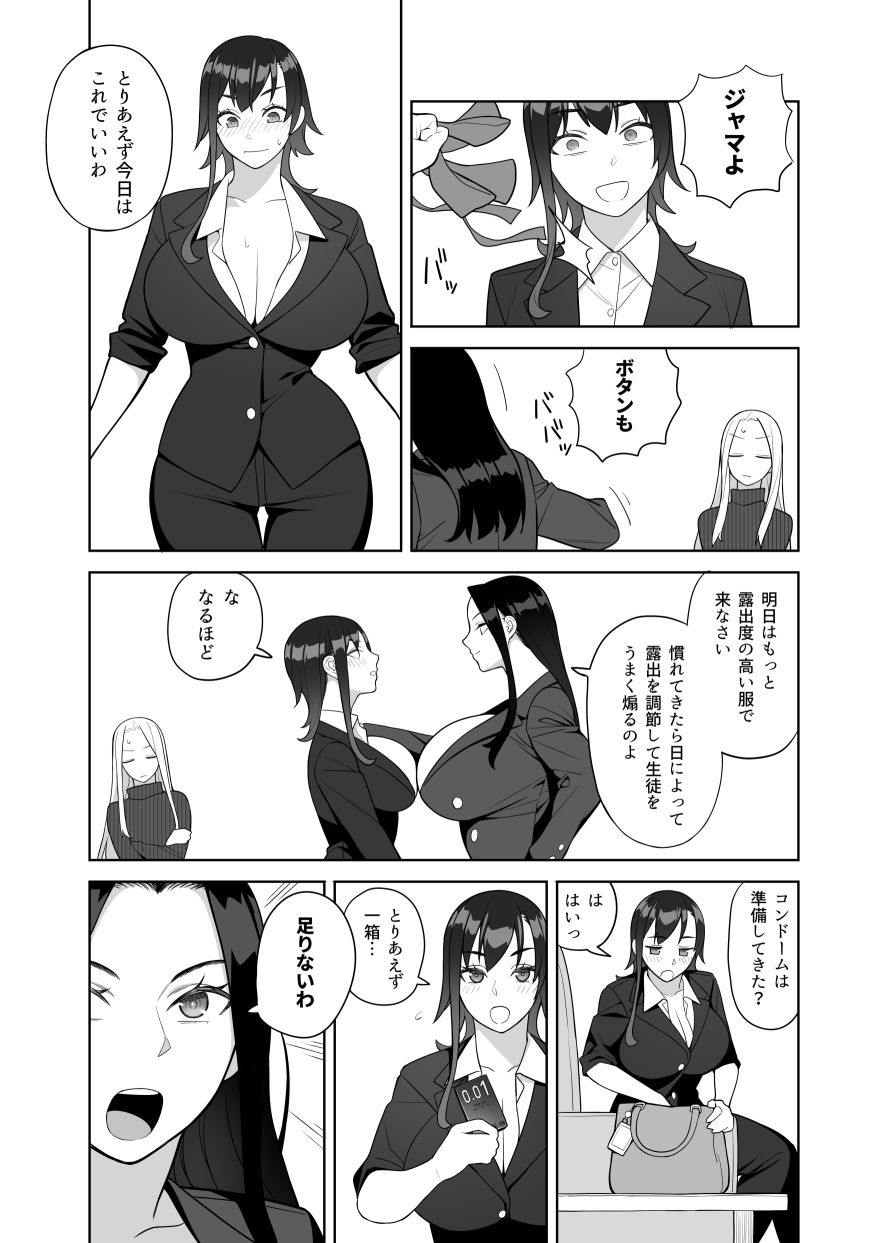 サンプル画像6:爆乳教師は学園長の女(サンゲリ屋) [d_271529]