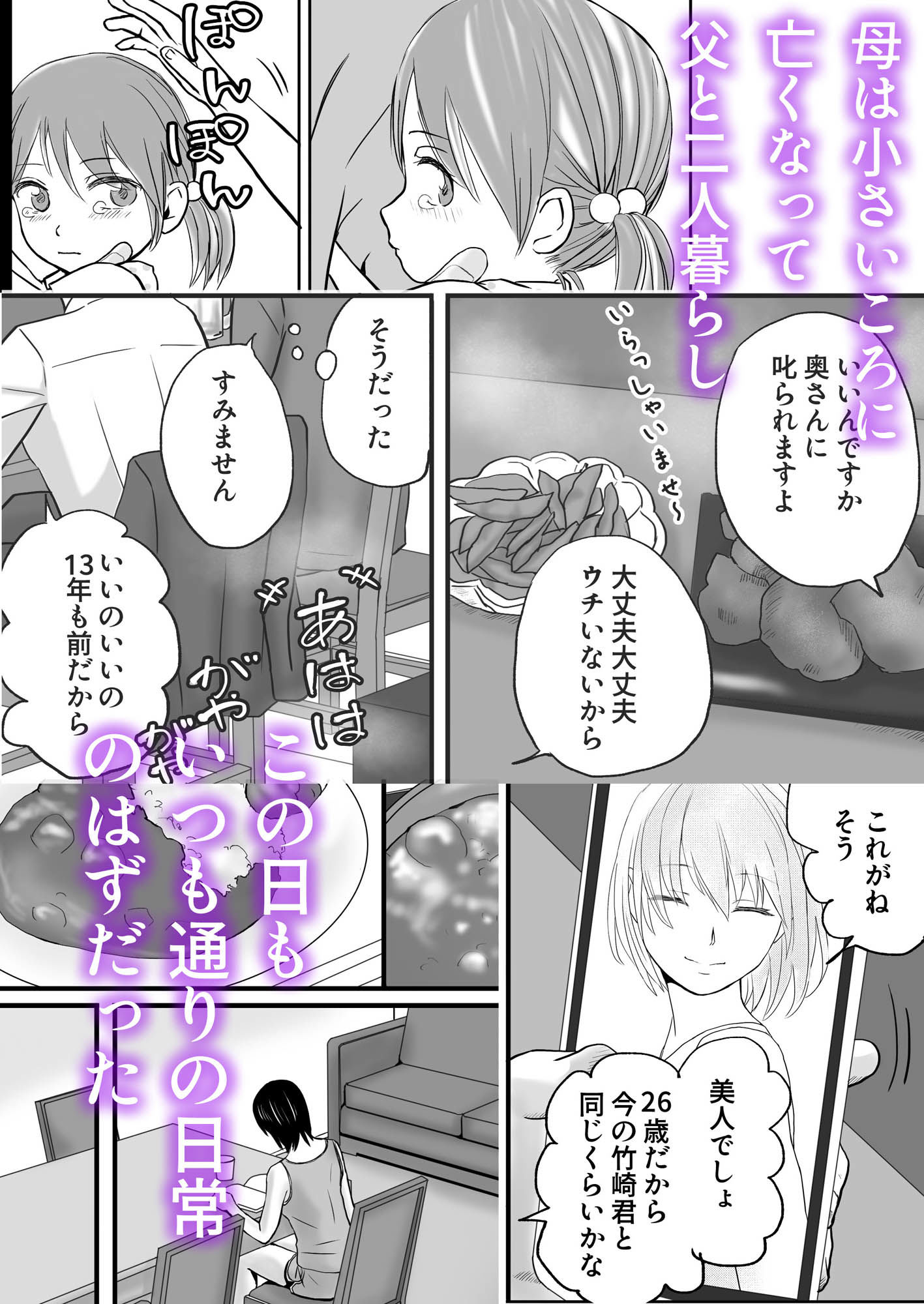 サンプル画像2:父の部下は私を裸にして夜な夜な背徳セックスを楽しむ(ツクヨミ) [d_271531]