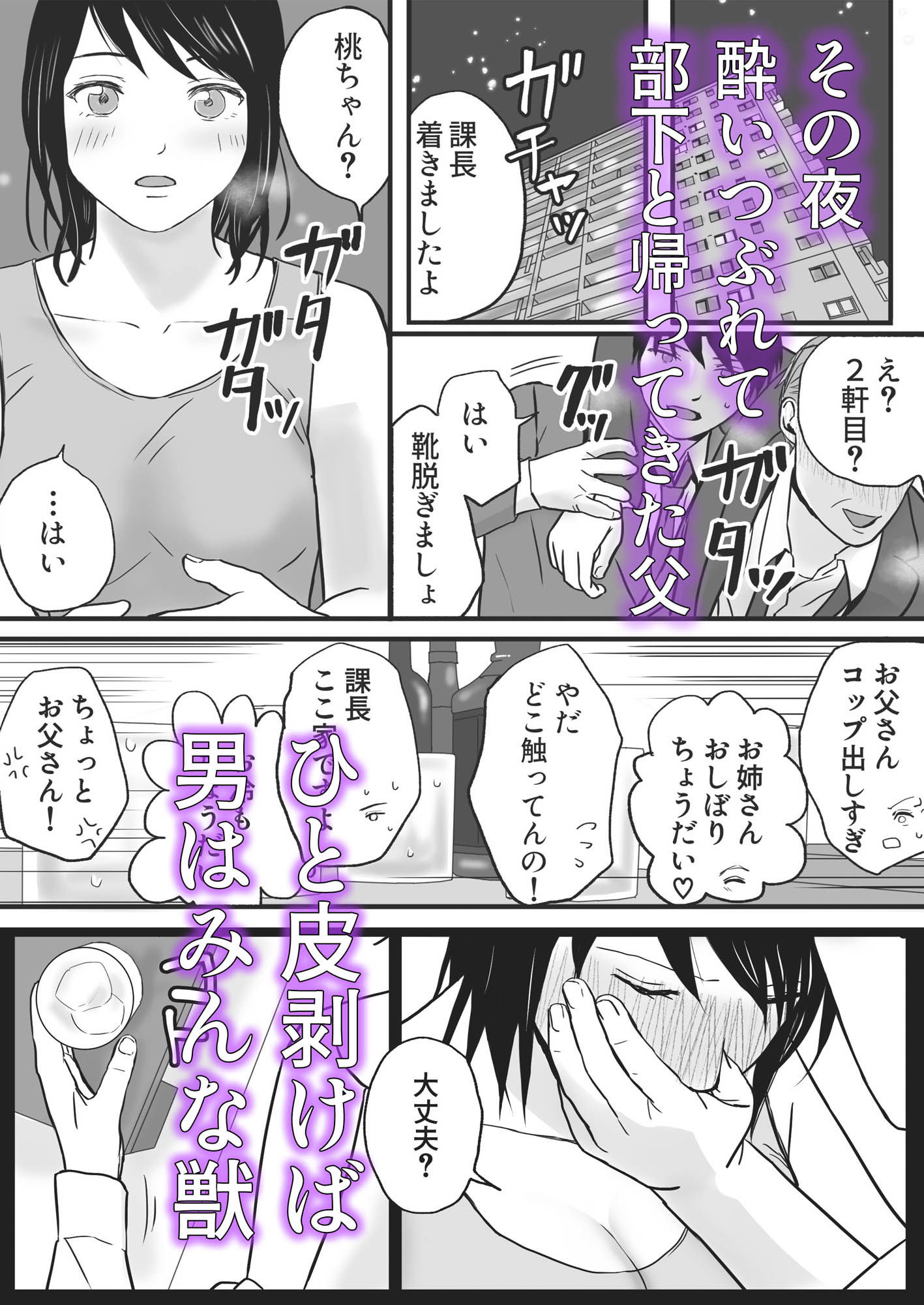 サンプル画像3:父の部下は私を裸にして夜な夜な背徳セックスを楽しむ(ツクヨミ) [d_271531]