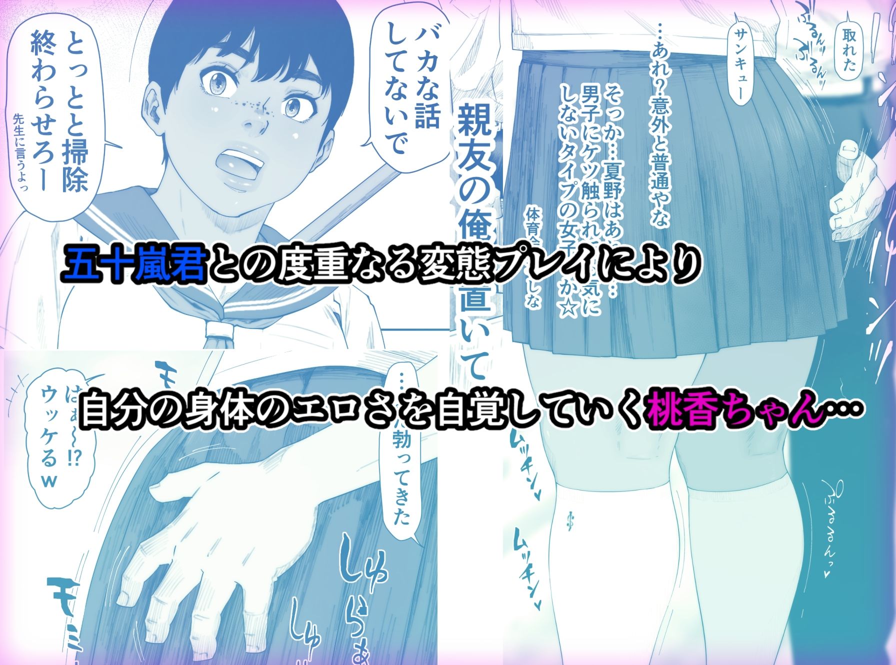 サンプル画像1:桃香ちゃんは肛門期4(喘息パンクス) [d_271575]