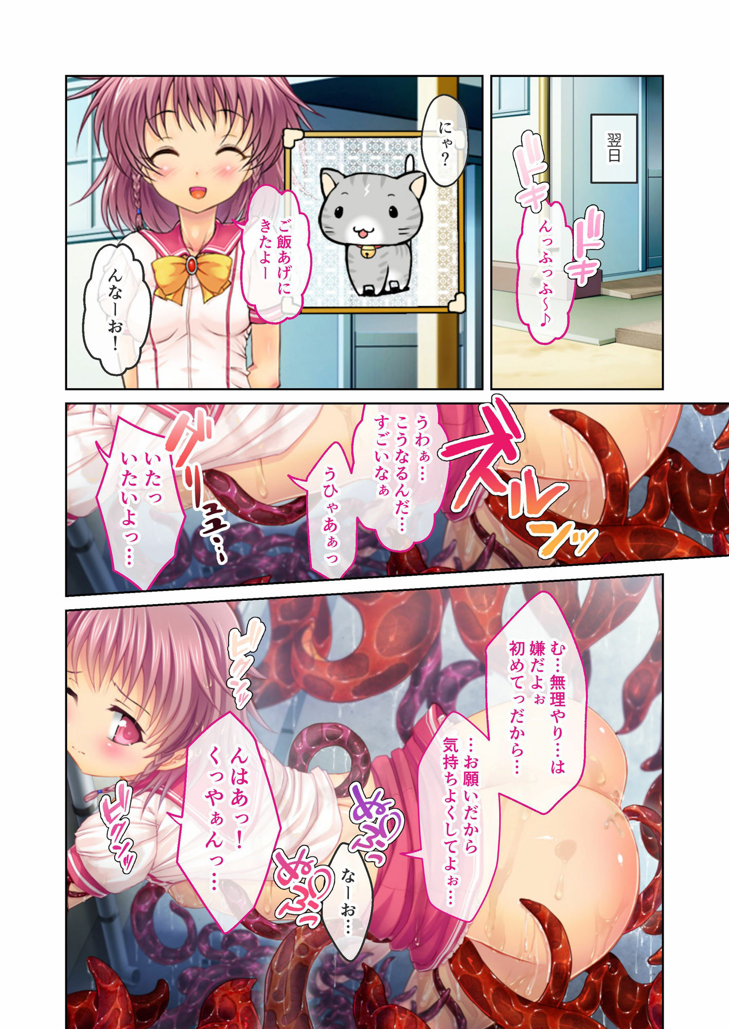 サンプル画像1:触手ペット2-絶対触手なんて好きにならないんだからね- デジタルコミカライズ モザイクコミック総集編(どろっぷす！) [d_271587]