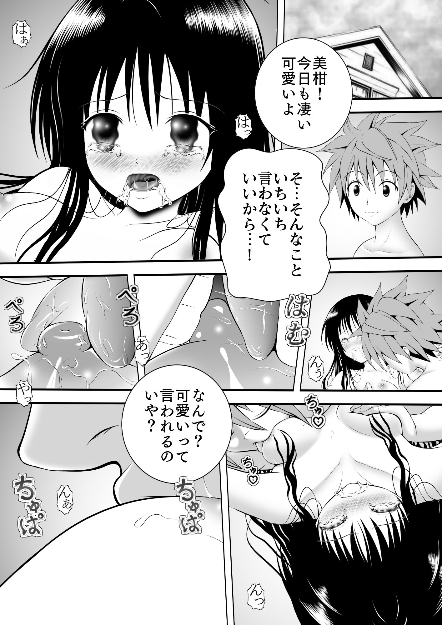 サンプル画像1:あらぶる〜ハッスル妹〜(あらぶる) [d_271637]