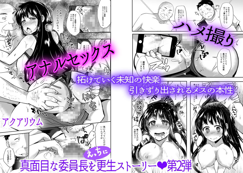 サンプル画像4:ほのか委員長更性計画2(アクアリウム) [d_271640]