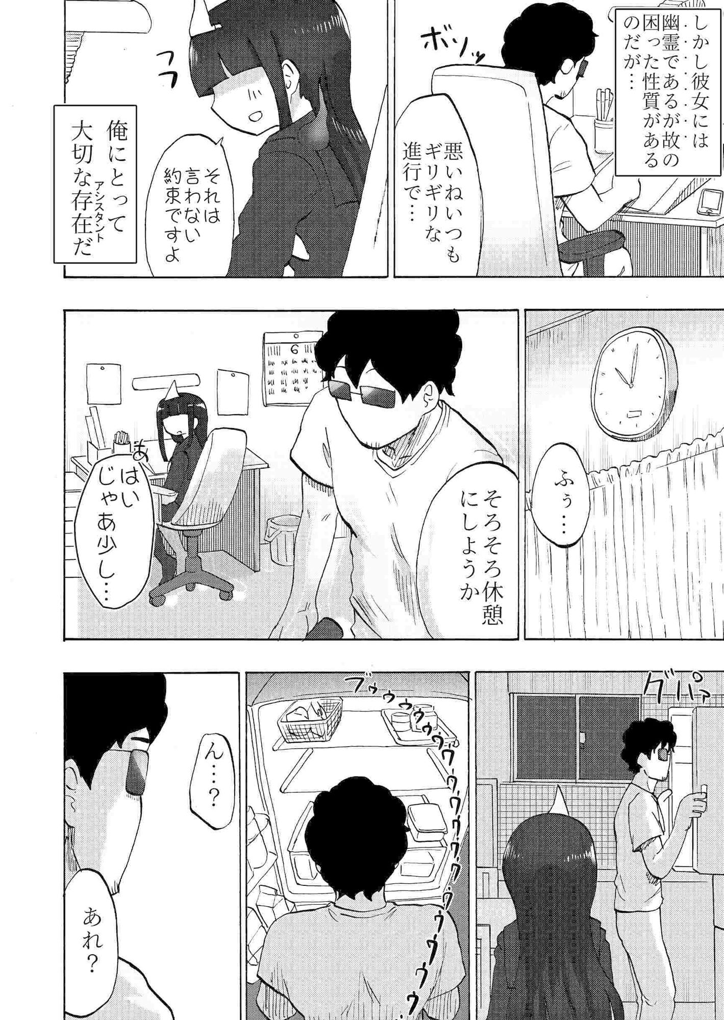 サンプル画像3:ゴーストアシスタント依撫子(つけまゆげ) [d_271668]