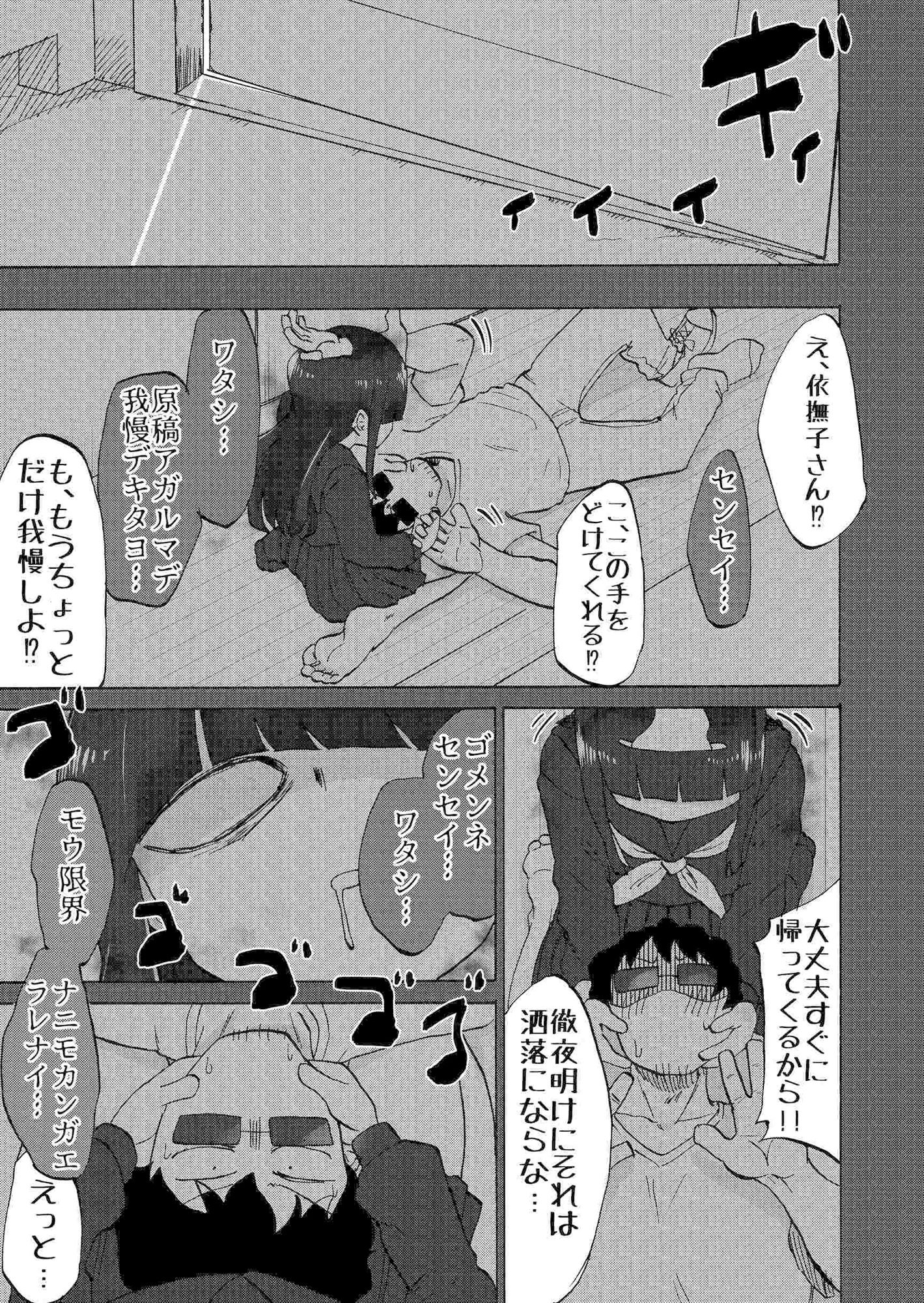 ゴーストアシスタント依撫子